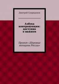 Азбука контрацепции: доступно о важном