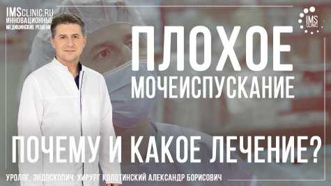 Плохое мочеиспускание. Что делать если моча выходит с трудом? Аденома простаты