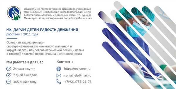 Федеральный детский центр повреждений позвоночника и спинного мозга