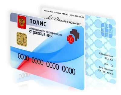 полис ОМС
