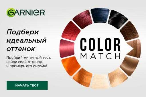 Пройди быстрый тест и найди свой идеальный оттенок!