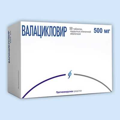 Валацикловир инструкция по применению