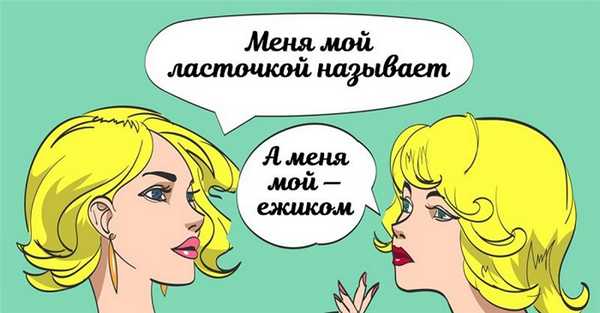 ласковые прозвища