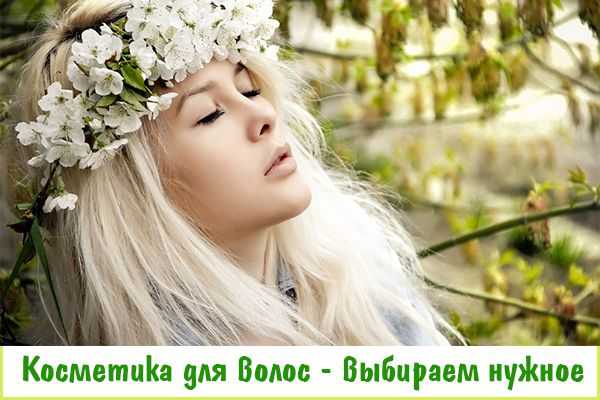 Уход за волосами весной - путь к красивым волосам