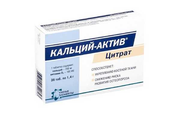 Кальций-актив цитрат