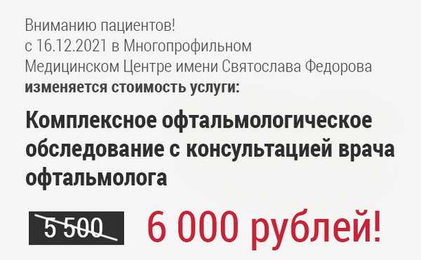 Изменение стоимости обследования