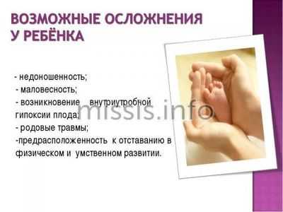Осложнения у плода при удушье