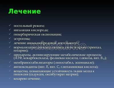 Лечение внутриутробного удушья плода