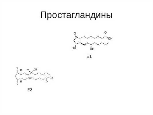 Простагландины