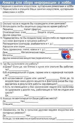 Анкета для сбора информации о хобби