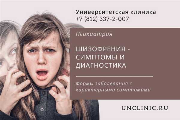 You are currently viewing Шизофрения - симптомы и диагностика