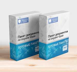 Документы по охране труда от Правовой защиты