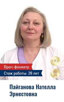 Пайганова Нателла, фониатр