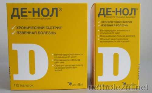 Де-нол для желудка