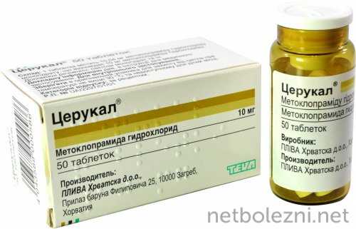 Церукал при тошноте