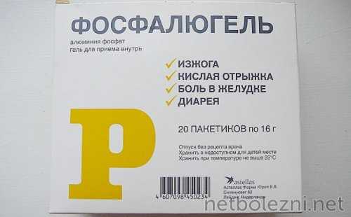 Фосфалюгель при изжоге