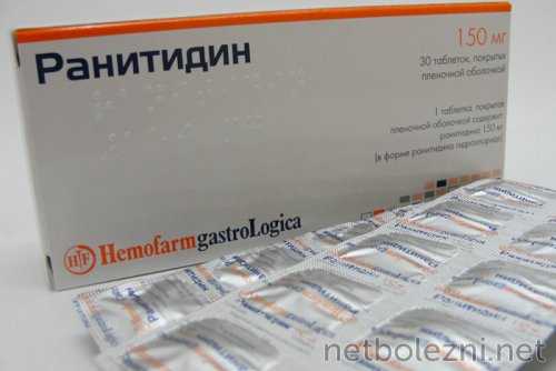 Ранитидин в таблетках