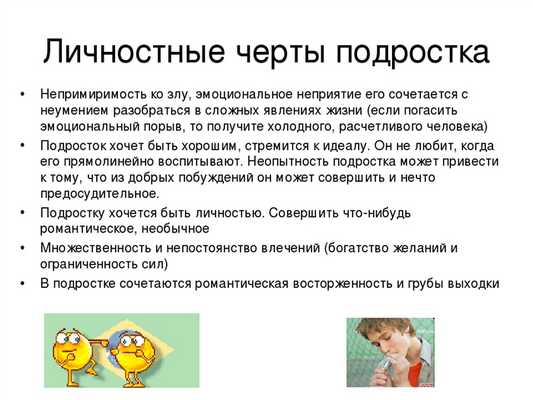 Личностные черты подростка