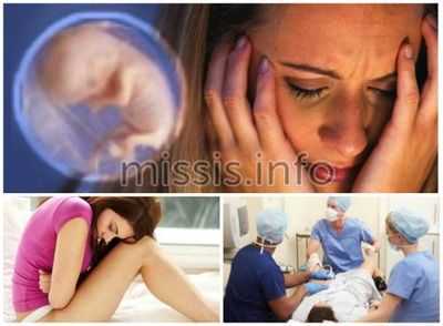 Последствия замирания эмбриона