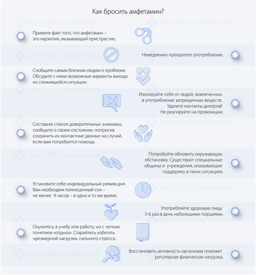 Как бросить амфетамин