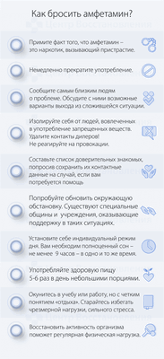 Как бросить амфетамин