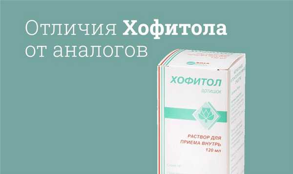 Чем отличается аллохол и Хофитол?
