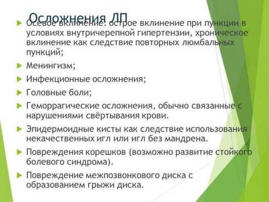 Осложнения после проведения пункции