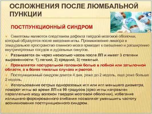 Наиболее распространенные осложнения после люмбальной пункции