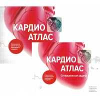 Кардиоатлас. Клинические случаи острого коронарного синдрома - Б. И. Миленькин