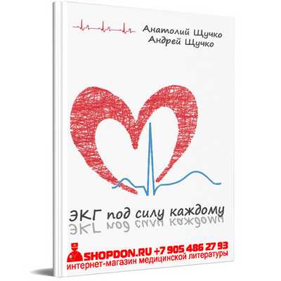 ЭКГ линейка деревянная для расшифровки электрокардиограммы