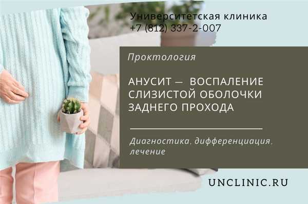 You are currently viewing Анусит — воспаление слизистой оболочки заднего прохода